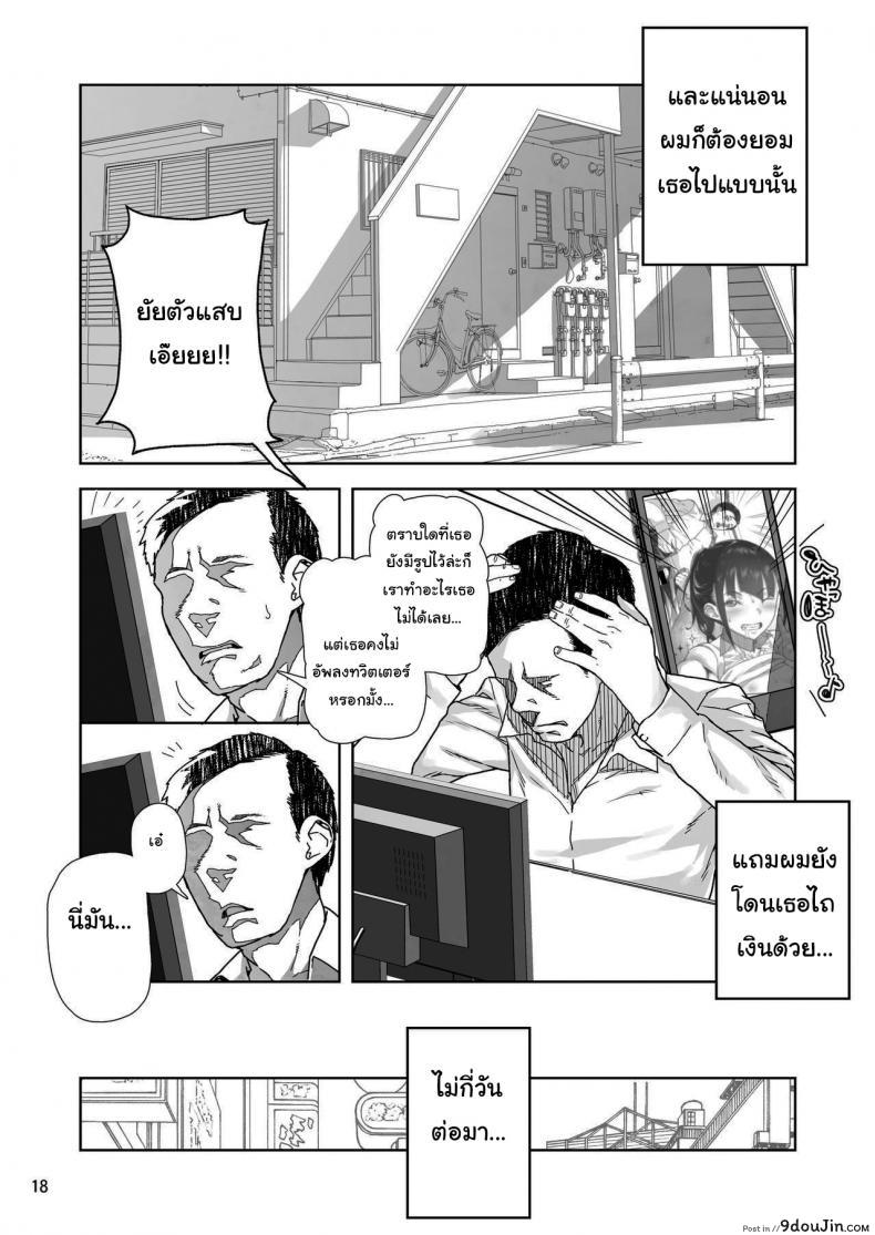 อ่านโดจิน [Kurohonyasan (Yamashita Kurowo)] JC Meikko no Yowami o Nigitta Hi อย่ามา ดูถูกผู้ใหญ่นะ ภาค 1 แปลไทย หน้าที่ 16