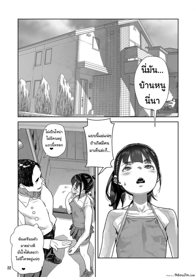 อ่านโดจิน [Kurohonyasan (Yamashita Kurowo)] JC Meikko no Yowami o Nigitta Hi อย่ามา ดูถูกผู้ใหญ่นะ ภาค 1 แปลไทย หน้าที่ 20