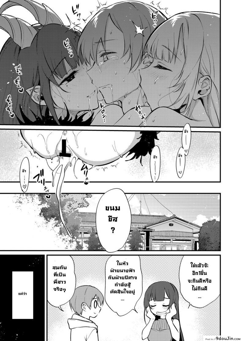 อ่านโดจิน มาเป็นพี่สาวผมนะครับ [pochi.] Ane Naru Mono ภาค 11 แปลไทย หน้าที่ 22