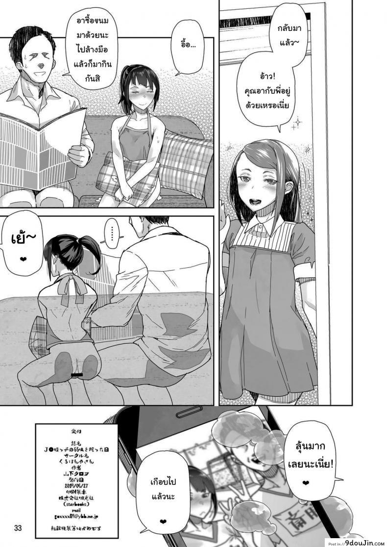 อ่านโดจิน [Kurohonyasan (Yamashita Kurowo)] JC Meikko no Yowami o Nigitta Hi อย่ามา ดูถูกผู้ใหญ่นะ ภาค 1 แปลไทย หน้าที่ 31