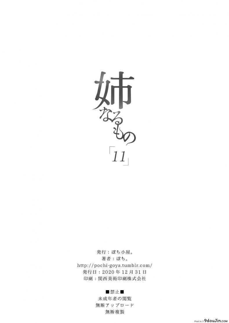 อ่านโดจิน มาเป็นพี่สาวผมนะครับ [pochi.] Ane Naru Mono ภาค 11 แปลไทย หน้าที่ 25