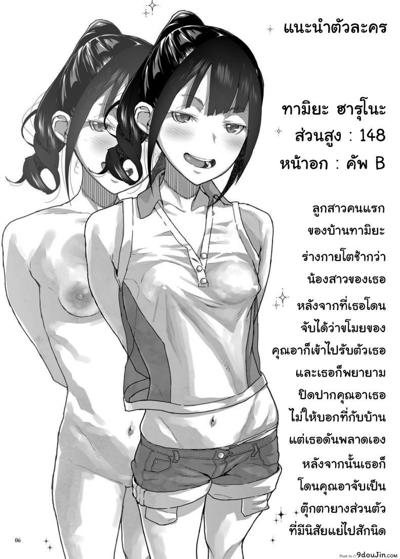 อ่านโดจิน อย่ามา ดูถูกผู้ใหญ่นะ [Kurohonyasan (Yamashita Kurowo)] JC Meikko no Yowami o Nigitta Hi ภาค 2 หน้าที่ 3