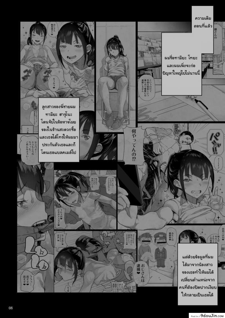 อ่านโดจิน อย่ามา ดูถูกผู้ใหญ่นะ [Kurohonyasan (Yamashita Kurowo)] JC Meikko no Yowami o Nigitta Hi ภาค 2 หน้าที่ 5