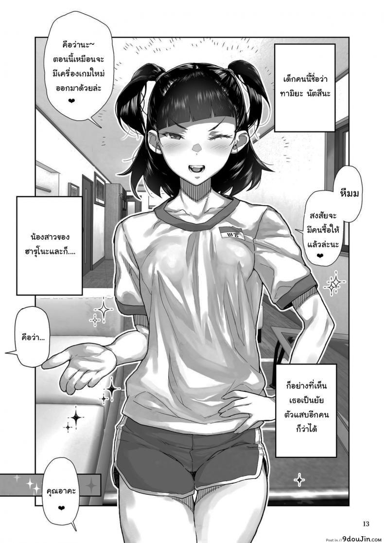 อ่านโดจิน อย่ามา ดูถูกผู้ใหญ่นะ [Kurohonyasan (Yamashita Kurowo)] JC Meikko no Yowami o Nigitta Hi ภาค 2 แปลไทย หน้าที่ 10