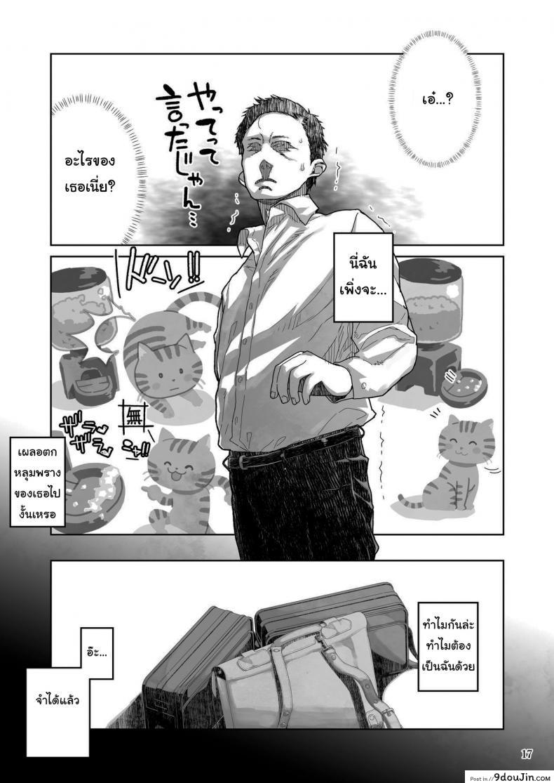 อ่านโดจิน อย่ามา ดูถูกผู้ใหญ่นะ [Kurohonyasan (Yamashita Kurowo)] JC Meikko no Yowami o Nigitta Hi ภาค 2 แปลไทย หน้าที่ 14