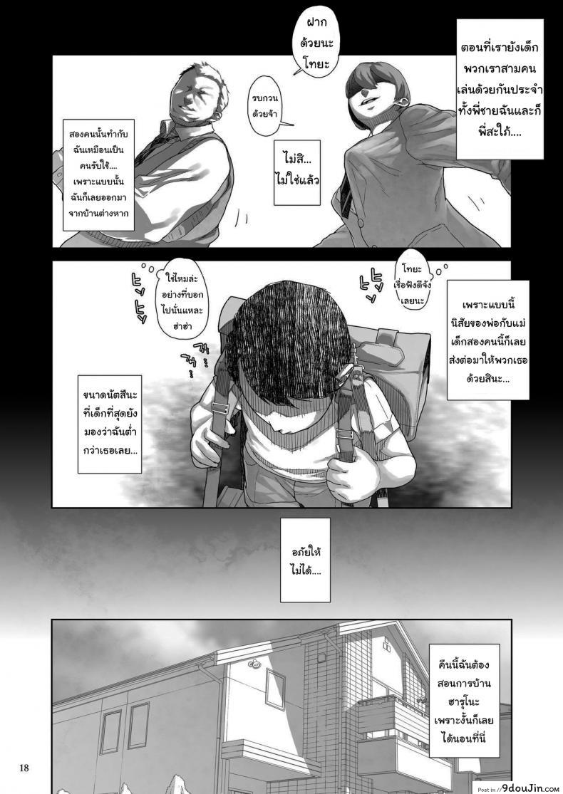 อ่านโดจิน อย่ามา ดูถูกผู้ใหญ่นะ [Kurohonyasan (Yamashita Kurowo)] JC Meikko no Yowami o Nigitta Hi ภาค 2 แปลไทย หน้าที่ 15