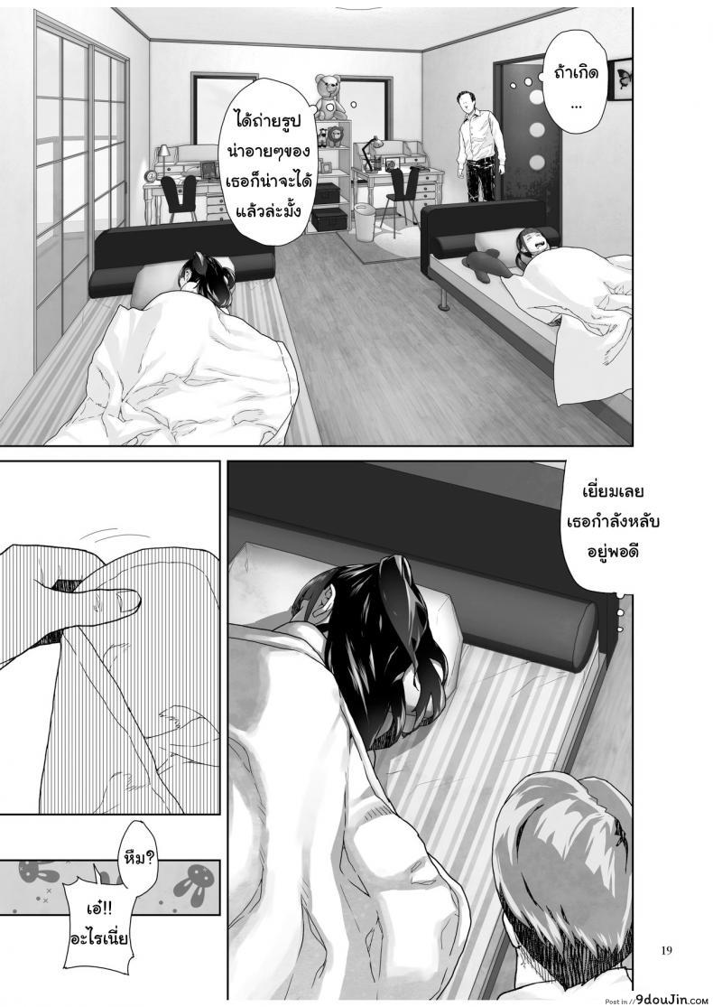 อ่านโดจิน อย่ามา ดูถูกผู้ใหญ่นะ [Kurohonyasan (Yamashita Kurowo)] JC Meikko no Yowami o Nigitta Hi ภาค 2 แปลไทย หน้าที่ 16