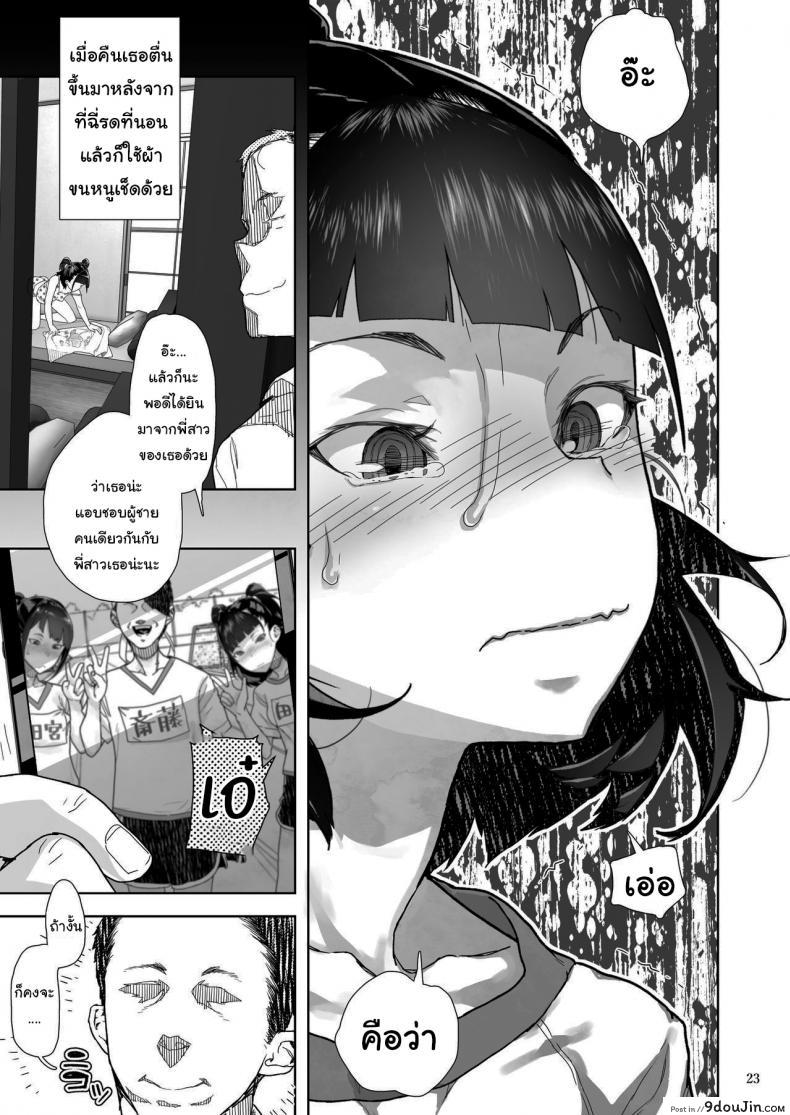 อ่านโดจิน อย่ามา ดูถูกผู้ใหญ่นะ [Kurohonyasan (Yamashita Kurowo)] JC Meikko no Yowami o Nigitta Hi ภาค 2 แปลไทย หน้าที่ 20