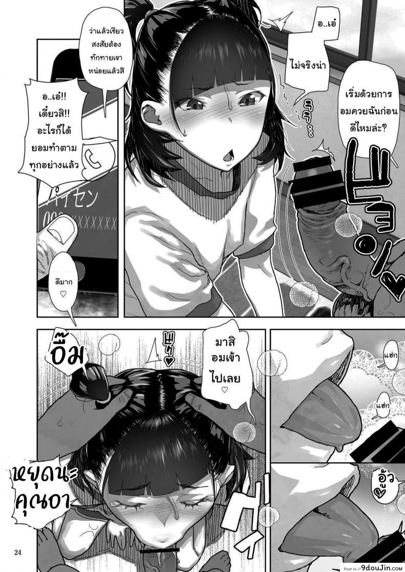อ่านโดจิน อย่ามา ดูถูกผู้ใหญ่นะ [Kurohonyasan (Yamashita Kurowo)] JC Meikko no Yowami o Nigitta Hi ภาค 2 แปลไทย หน้าที่ 21