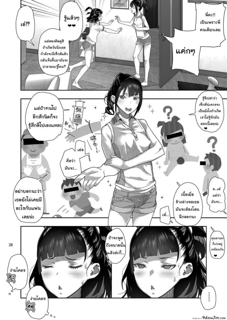 อ่านโดจิน อย่ามา ดูถูกผู้ใหญ่นะ [Kurohonyasan (Yamashita Kurowo)] JC Meikko no Yowami o Nigitta Hi ภาค 2 แปลไทย หน้าที่ 25