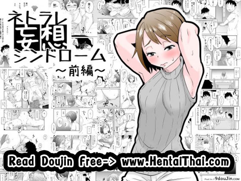 อย่าแม้แต่จะคิด [Haitoku Sensei] Netorare Delusion Syndrome ภาค 1