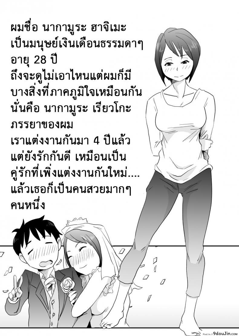 อ่านโดจิน [Haitoku Sensei] Netorare Delusion Syndrome ภาค 1 แปลไทย หน้าที่ 2