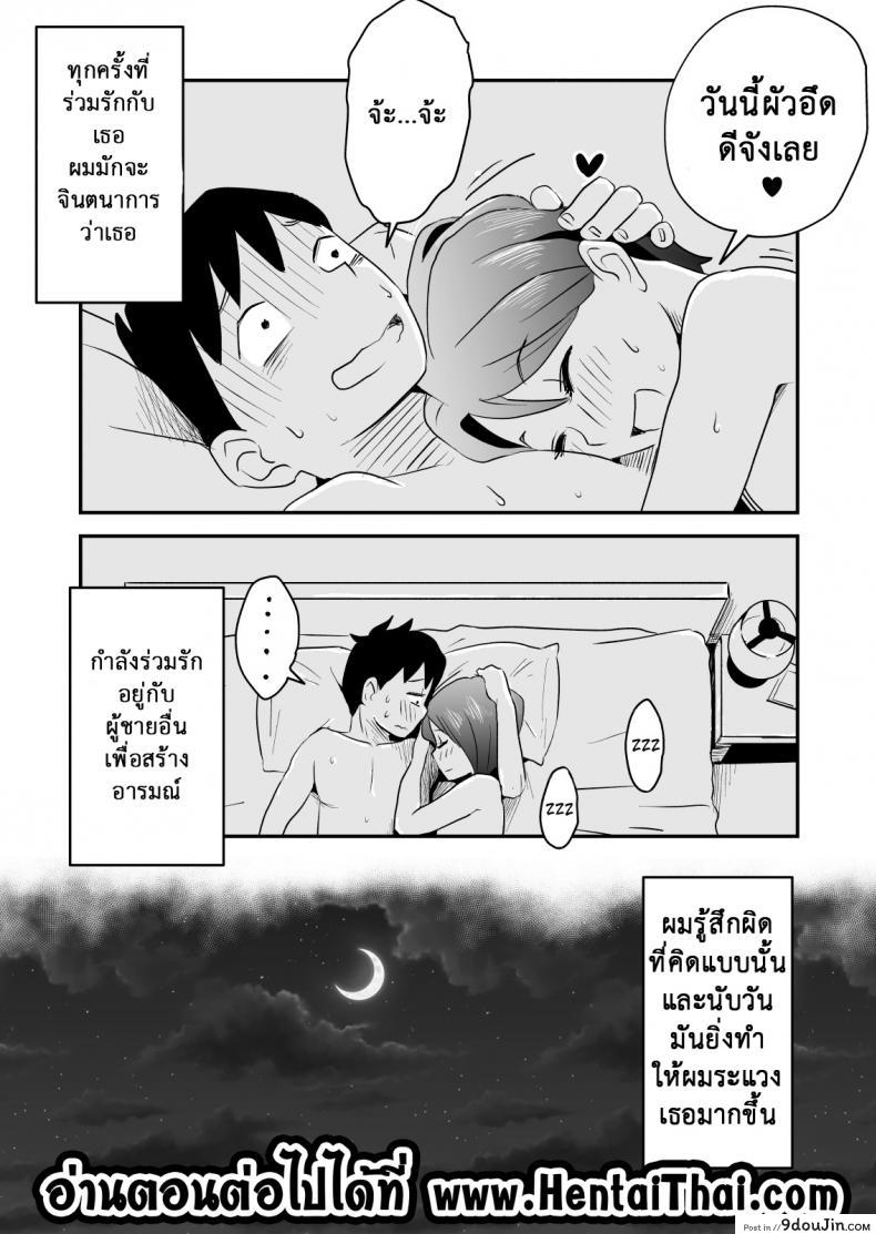 อ่านโดจิน [Haitoku Sensei] Netorare Delusion Syndrome ภาค 1 แปลไทย หน้าที่ 17