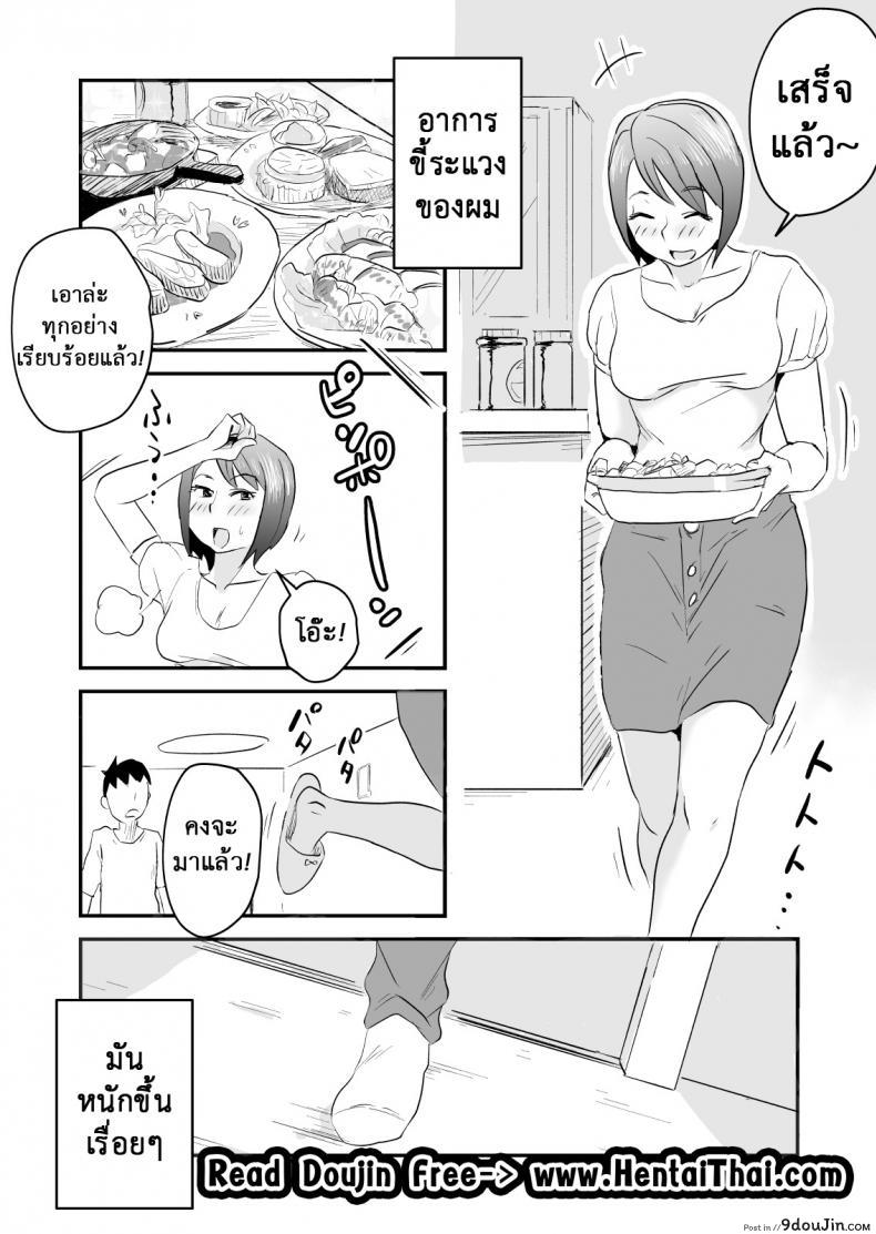 อย่าแม้แต่จะคิด [Haitoku Sensei] Netorare Delusion Syndrome ภาค 2