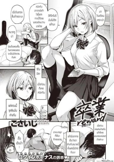 Sotsugyou Reward [Gosaiji] แปลไทย