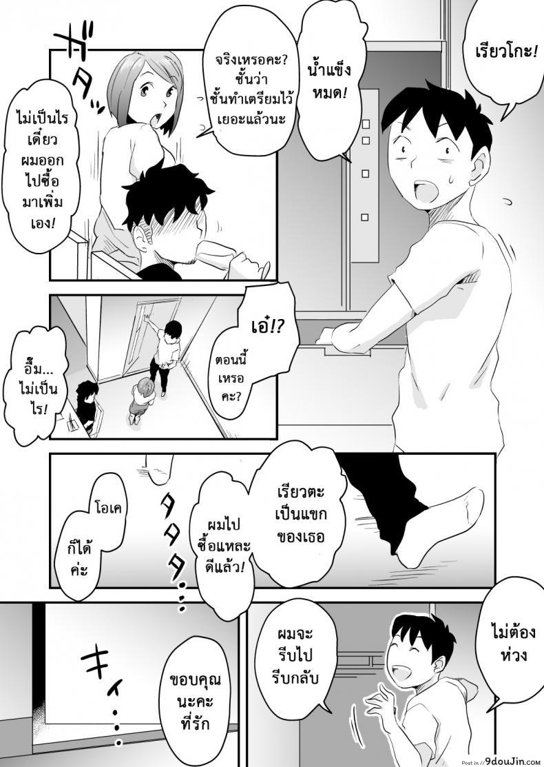 อ่านโดจิน อย่าแม้แต่จะคิด [Haitoku Sensei] Netorare Delusion Syndrome ภาค 2 สแกนชัด หน้าที่ 8