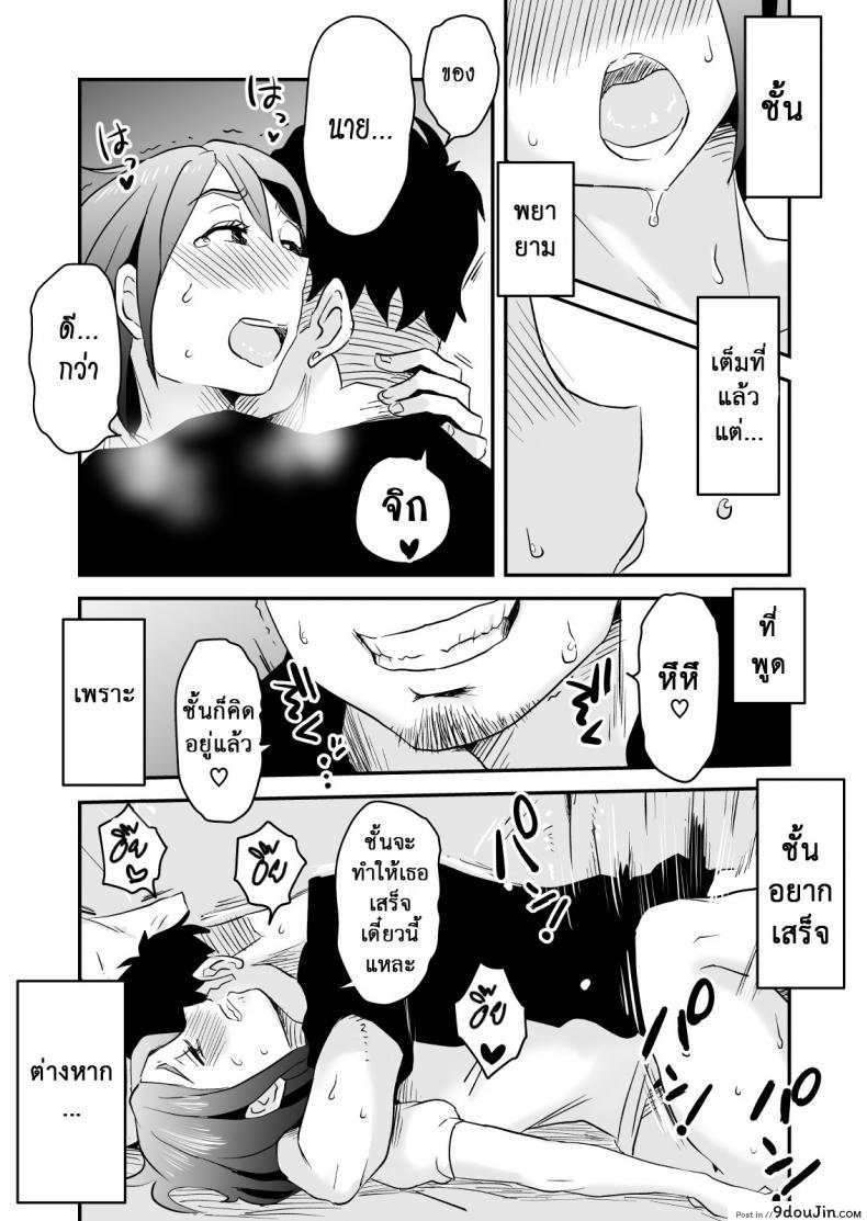อ่านโดจิน อย่าแม้แต่จะคิด [Haitoku Sensei] Netorare Delusion Syndrome ภาค 2 สแกนชัด หน้าที่ 19