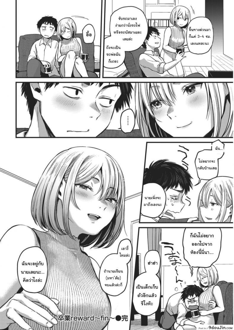 อ่านโดจิน Sotsugyou Reward [Gosaiji] มาโรงเรียนซะสิ แปลไทย หน้าที่ 20