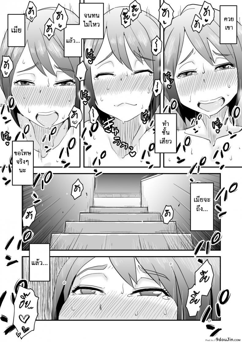 อ่านโดจิน [Haitoku Sensei] Netorare Delusion Syndrome ภาค 3 แปลไทย หน้าที่ 8