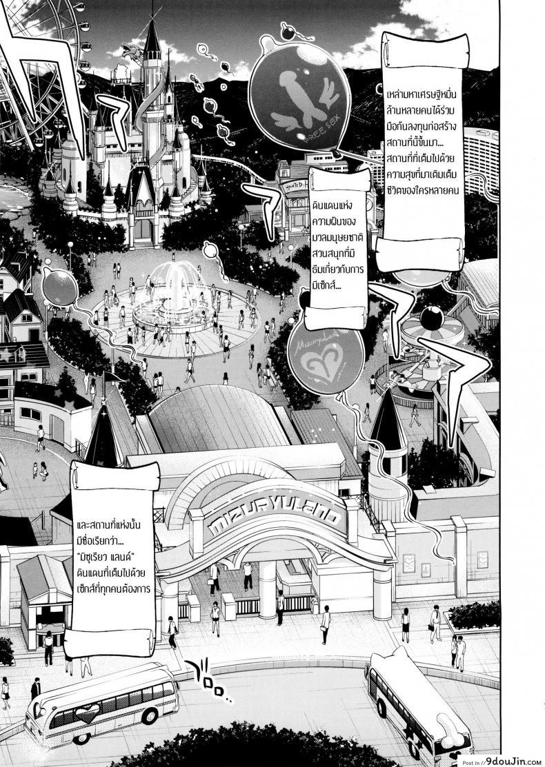 มิซุเรียวแลนด์ แดนอึ้บฟรี Oideyo! Mizuryu Kei Land the 4th Day (alice no takarabako) ภาค 1 แปลไทย 81 อ่านโดจิน มิซุเรียวแลนด์ แดนอึ้บฟรี Oideyo! Mizuryu Kei Land the 4th Day (alice no takarabako) ภาค 1 แปลไทย หน้าที่ 5