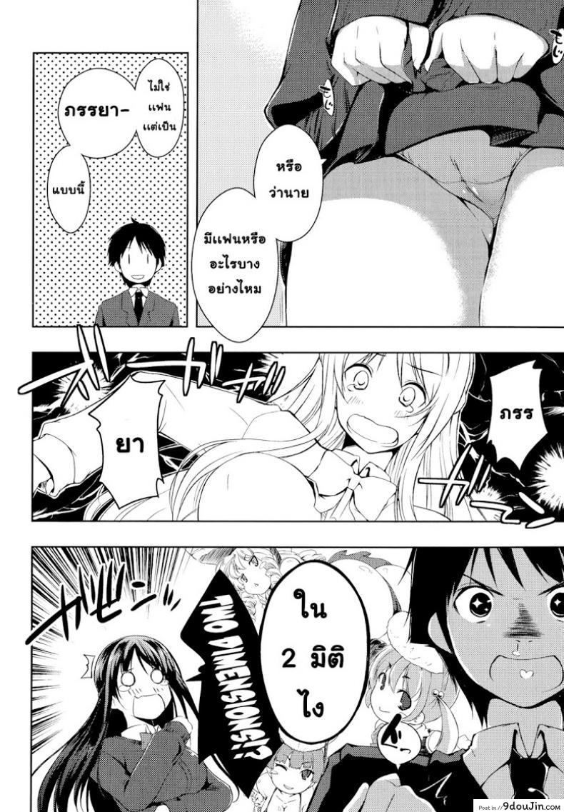 อ่านโดจิน อย่าเรียกชื่อนั้นของฉันน่ะ [Kaiduka] Sono Namae de Yobanaide (Tayun Purun Monyun) ภาค 1 แปลไทย หน้าที่ 6