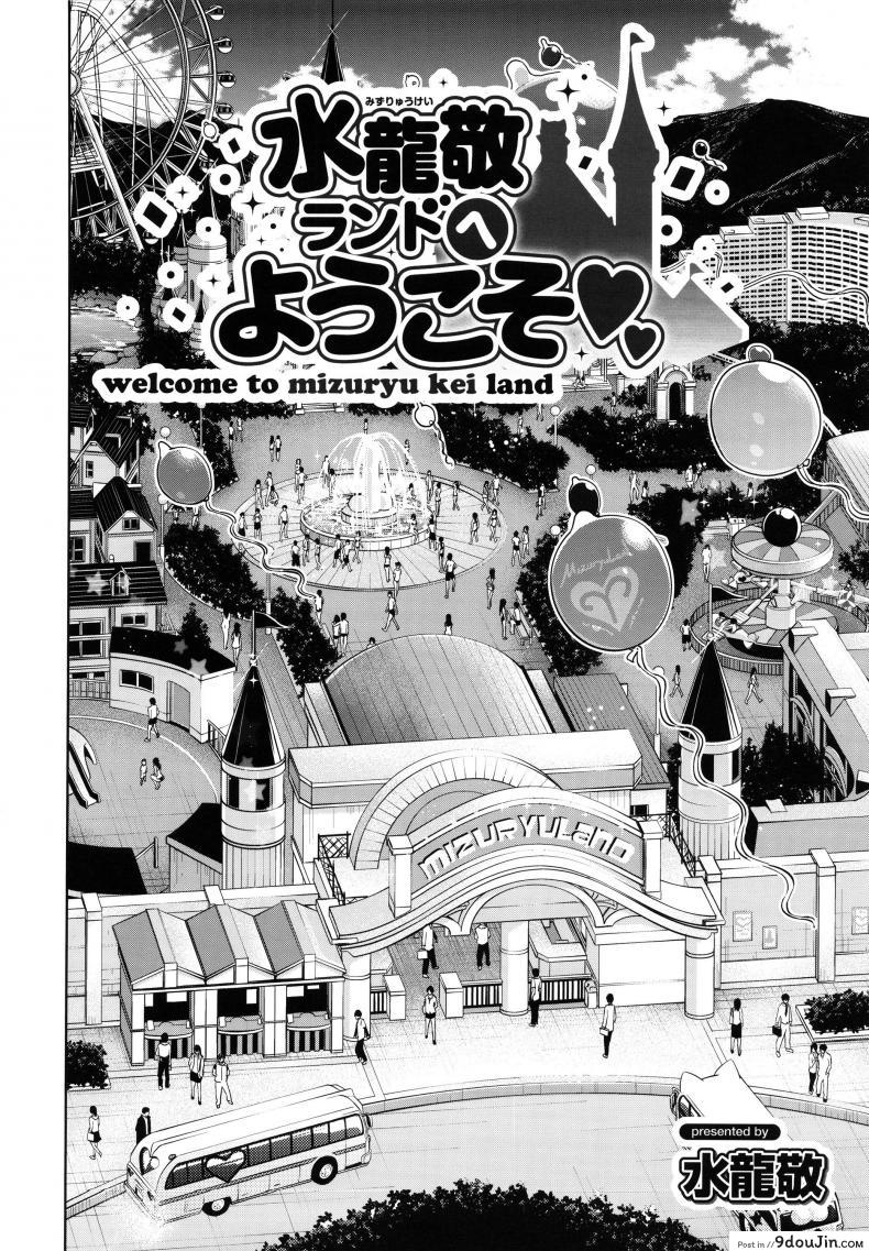 อ่านโดจิน มิซุเรียวแลนด์ แดนอึ้บฟรี [mizuryu kei] Oideyo! Mizuryu Kei Land the 4th Day (alice no takarabako) ภาค 15 หน้าที่ 4