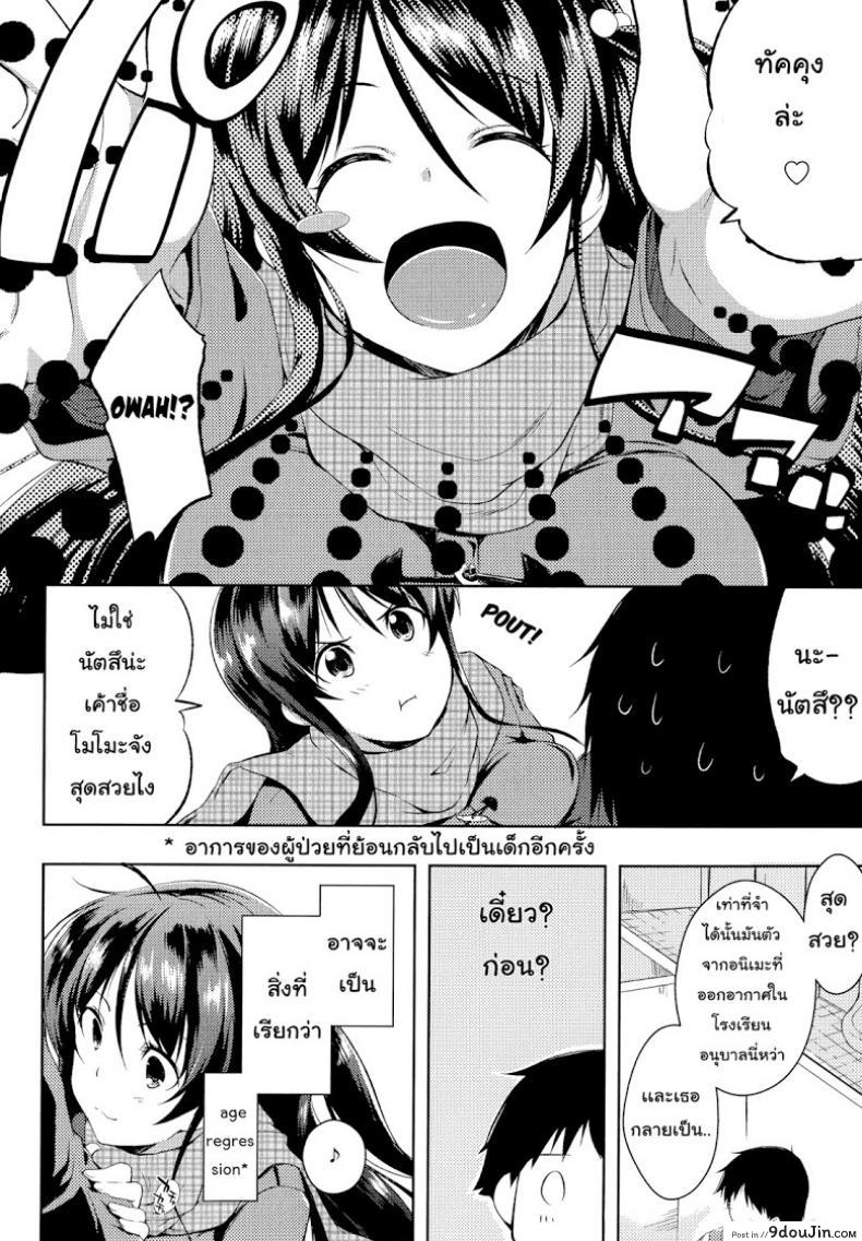 อ่านโดจิน อย่าเรียกชื่อนั้นของฉันน่ะ [Kaiduka] Sono Namae de Yobanaide (Tayun Purun Monyun) ภาค 2 แปลไทย หน้าที่ 6