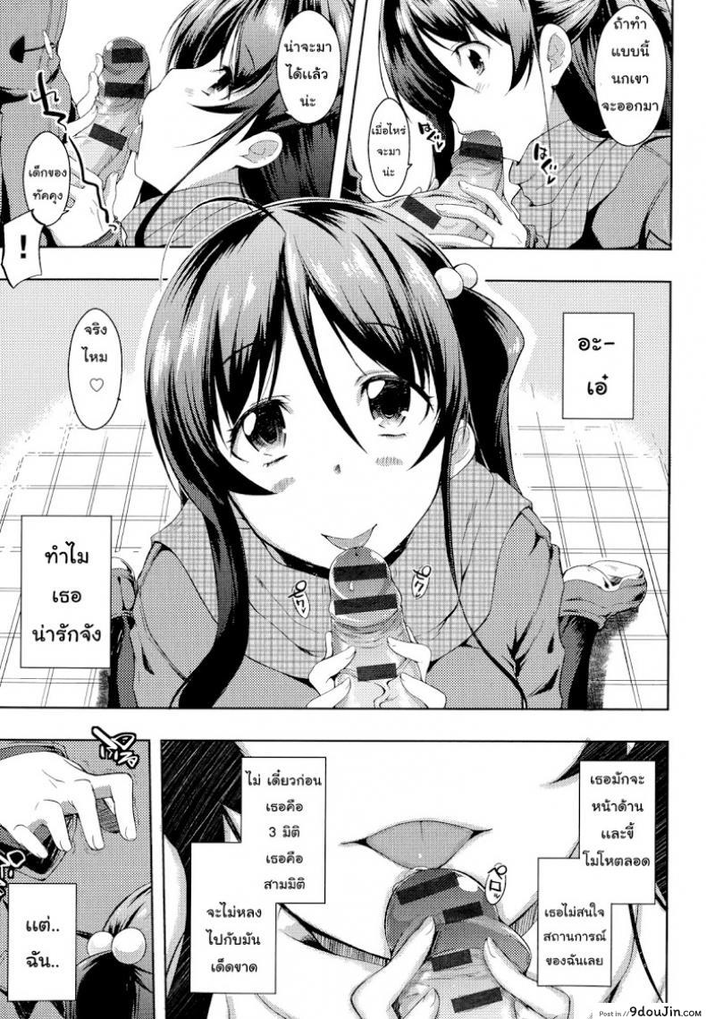 อ่านโดจิน อย่าเรียกชื่อนั้นของฉันน่ะ [Kaiduka] Sono Namae de Yobanaide (Tayun Purun Monyun) ภาค 2 แปลไทย หน้าที่ 9