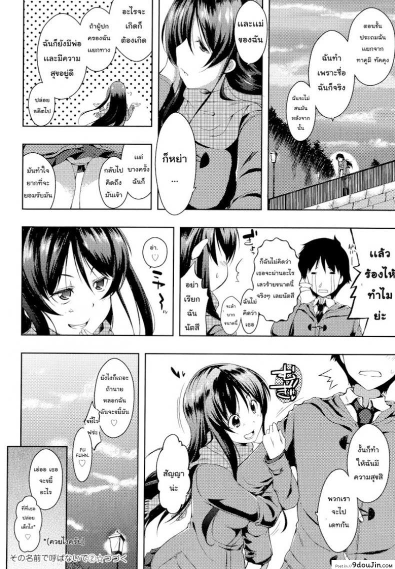 อ่านโดจิน อย่าเรียกชื่อนั้นของฉันน่ะ [Kaiduka] Sono Namae de Yobanaide (Tayun Purun Monyun) ภาค 2 แปลไทย หน้าที่ 24