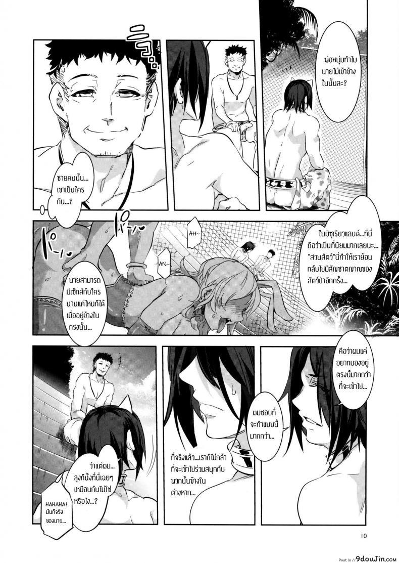 อ่านโดจิน Oideyo! Mizuryu Kei Land the 4th Day (alice no takarabako) ภาค 2 แปลไทย หน้าที่ 7