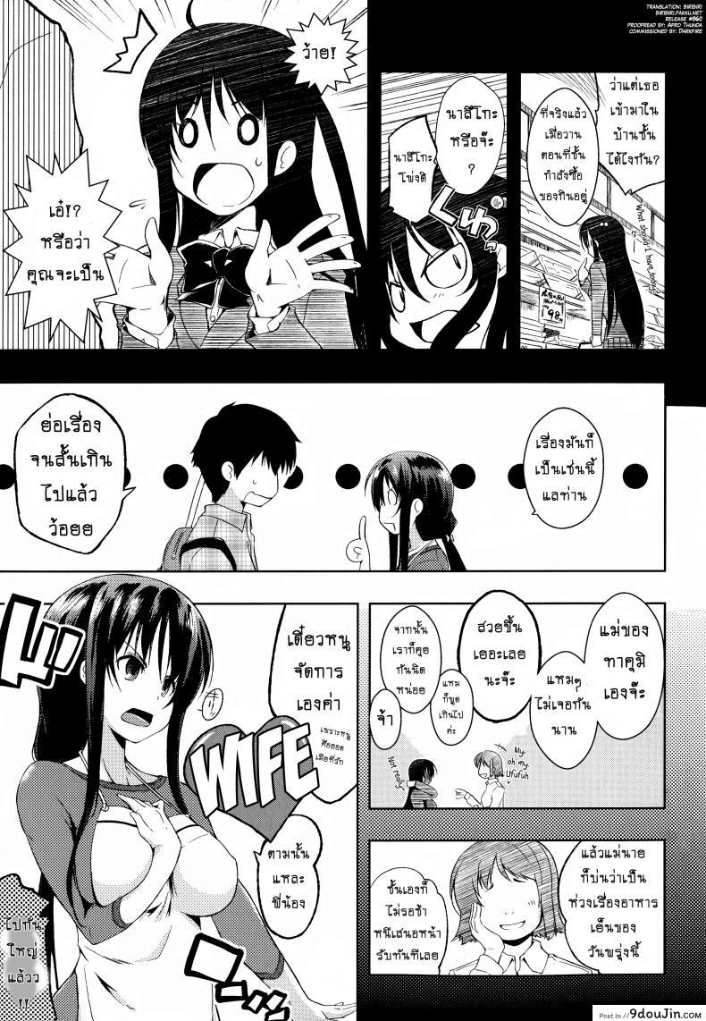 อ่านโดจิน อย่าเรียกชื่อนั้นของฉันน่ะ [Kaiduka] Sono Namae de Yobanaide (Tayun Purun Monyun) ภาค 3 แปลไทย หน้าที่ 3