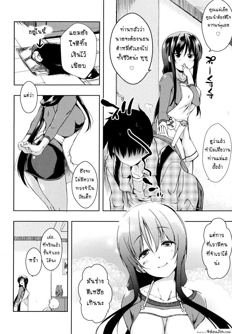อ่านโดจิน อย่าเรียกชื่อนั้นของฉันน่ะ [Kaiduka] Sono Namae de Yobanaide (Tayun Purun Monyun) ภาค 3 แปลไทย หน้าที่ 4