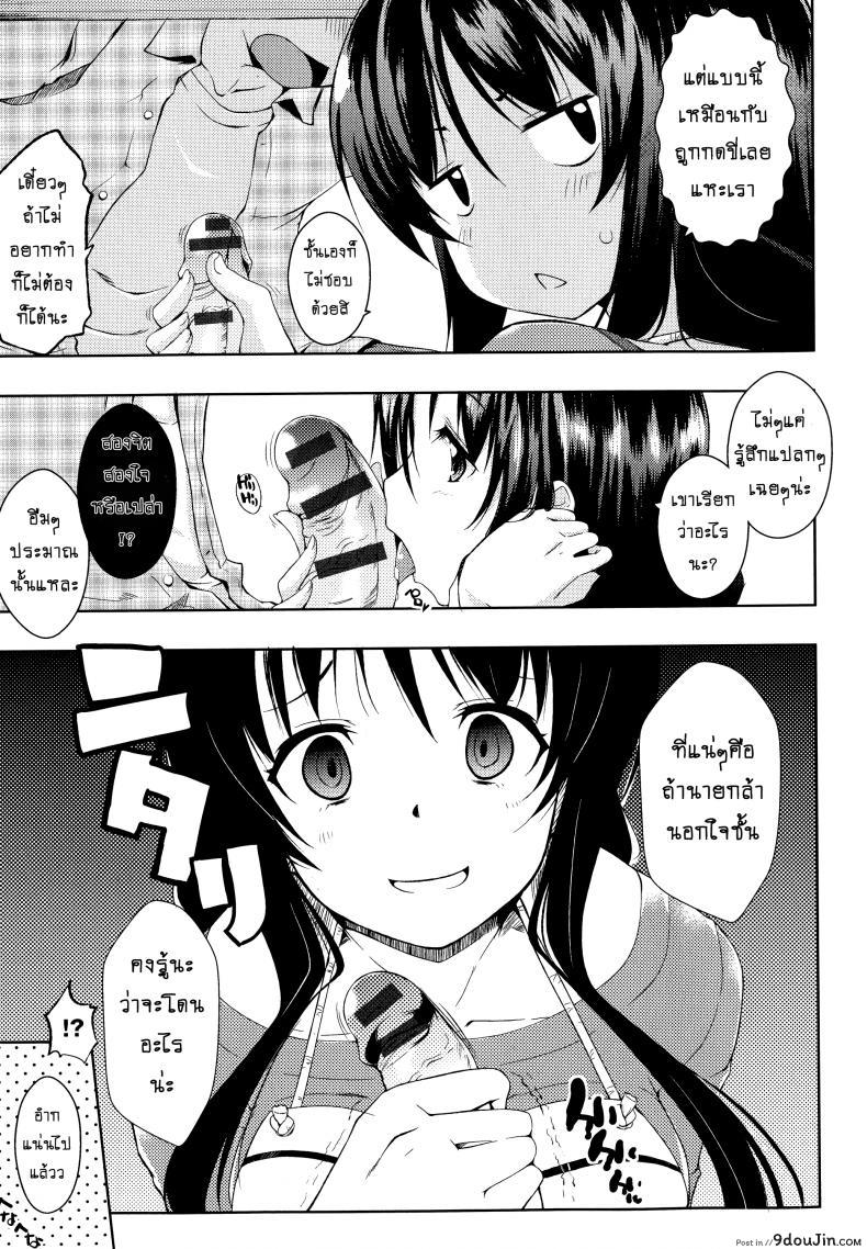 อ่านโดจิน อย่าเรียกชื่อนั้นของฉันน่ะ [Kaiduka] Sono Namae de Yobanaide (Tayun Purun Monyun) ภาค 3 แปลไทย หน้าที่ 9
