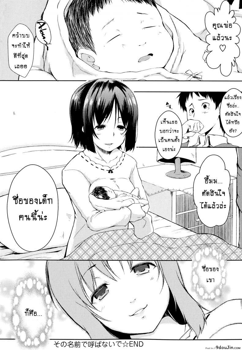 อ่านโดจิน อย่าเรียกชื่อนั้นของฉันน่ะ [Kaiduka] Sono Namae de Yobanaide (Tayun Purun Monyun) ภาค 3 แปลไทย หน้าที่ 23