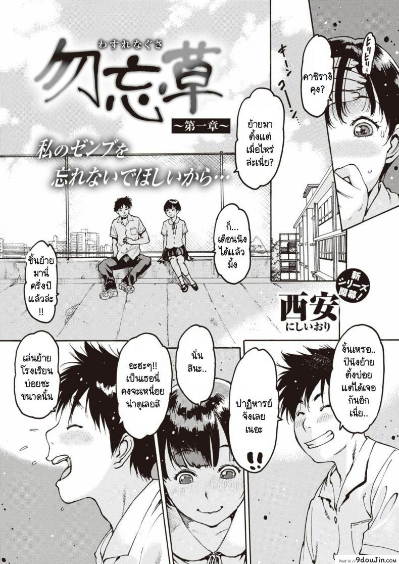 อ่านโดจิน อย่าลืมฉัน [Nishi Iori] Wasurenagusa ภาค 1 หน้าที่ 3