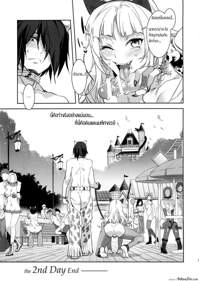 อ่านโดจิน Oideyo! Mizuryu Kei Land the 4th Day (alice no takarabako) ภาค 2 แปลไทย หน้าที่ 26