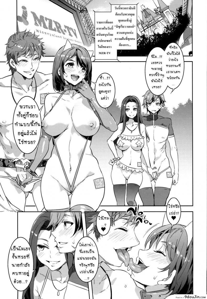 อ่านโดจิน Oideyo! Mizuryu Kei Land the 4th Day (alice no takarabako) [mizuryu kei] ภาค 35 แปลไทย หน้าที่ 5