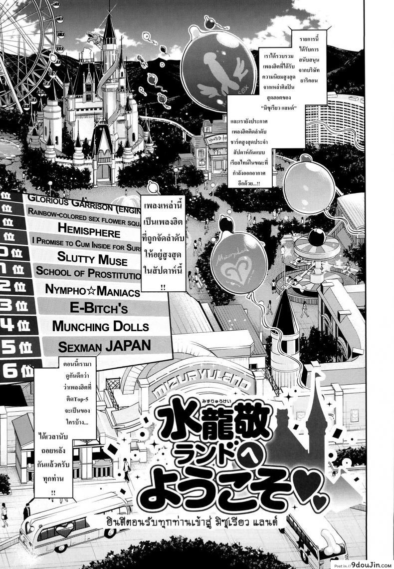 อ่านโดจิน Oideyo! Mizuryu Kei Land the 4th Day (alice no takarabako) [mizuryu kei] ภาค 35 แปลไทย หน้าที่ 7