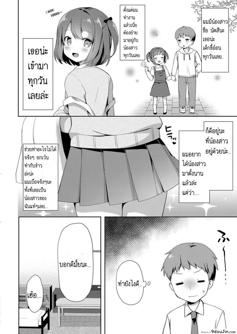 อ่านโดจิน อย่าหาว่าพี่ไม่เตือน [Tiger] Yuuwaku・Imouto Onii-chan chi ni Otomari – Little Sister Temptation Staying at Onii-chans apartment ภาค 1 หน้าที่ 2