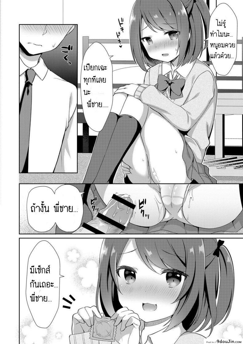 อ่านโดจิน อย่าหาว่าพี่ไม่เตือน [Tiger] Yuuwaku・Imouto Onii-chan chi ni Otomari ภาค 1 แปลไทย หน้าที่ 8
