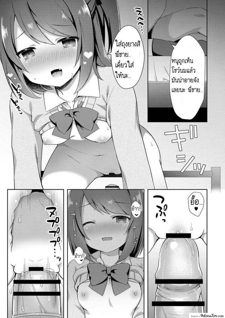 อ่านโดจิน อย่าหาว่าพี่ไม่เตือน [Tiger] Yuuwaku・Imouto Onii-chan chi ni Otomari ภาค 1 แปลไทย หน้าที่ 9