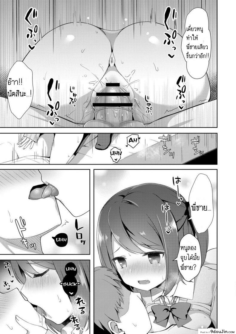 อ่านโดจิน อย่าหาว่าพี่ไม่เตือน [Tiger] Yuuwaku・Imouto Onii-chan chi ni Otomari ภาค 1 แปลไทย หน้าที่ 11