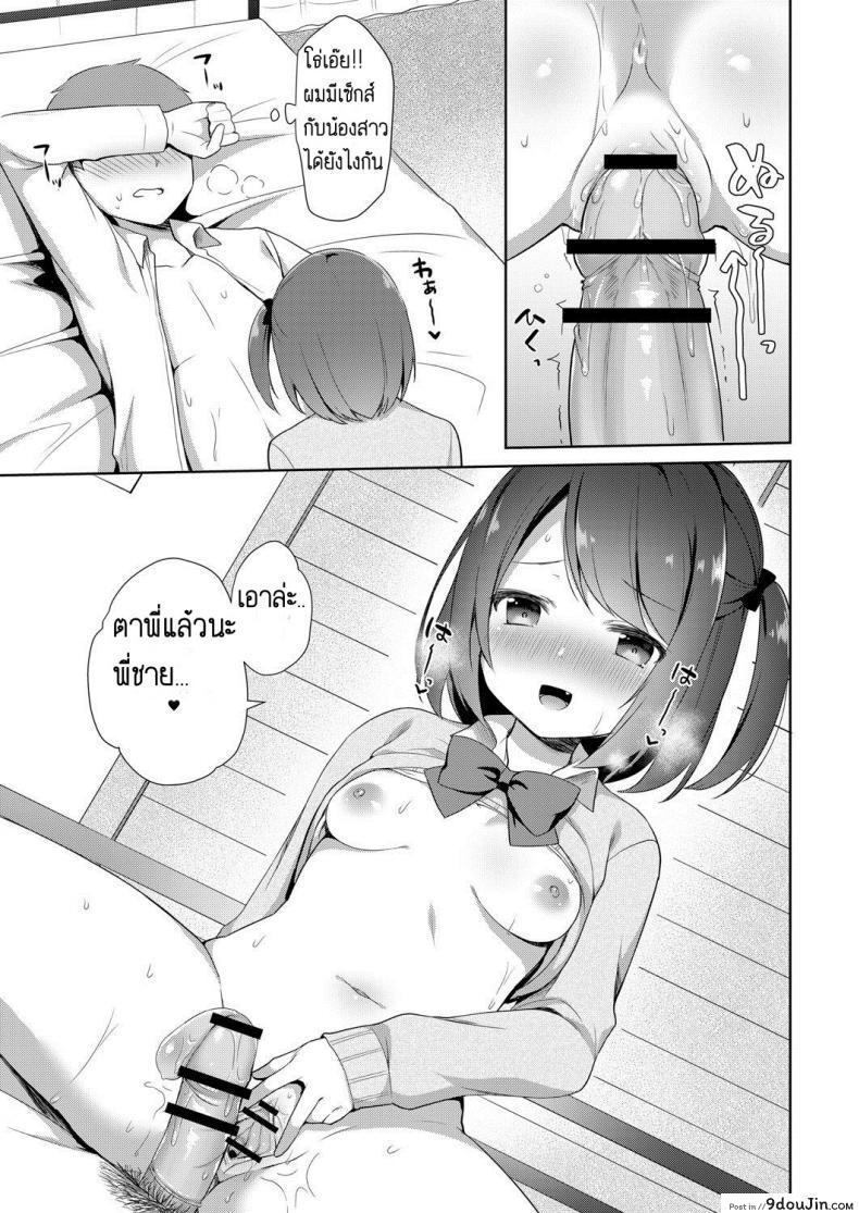 อ่านโดจิน อย่าหาว่าพี่ไม่เตือน [Tiger] Yuuwaku・Imouto Onii-chan chi ni Otomari ภาค 1 แปลไทย หน้าที่ 13