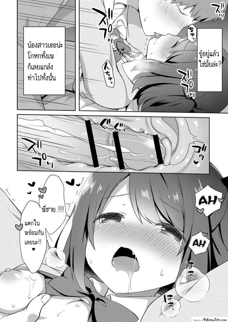 อ่านโดจิน อย่าหาว่าพี่ไม่เตือน [Tiger] Yuuwaku・Imouto Onii-chan chi ni Otomari ภาค 1 แปลไทย หน้าที่ 18