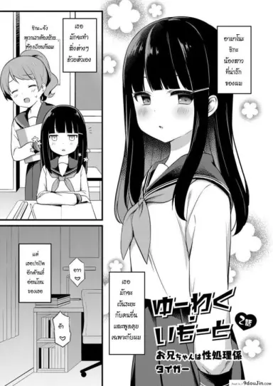 [Tiger] Yuuwaku・Imouto Onii-chan chi ni Otomari ภาค 2 แปลไทย