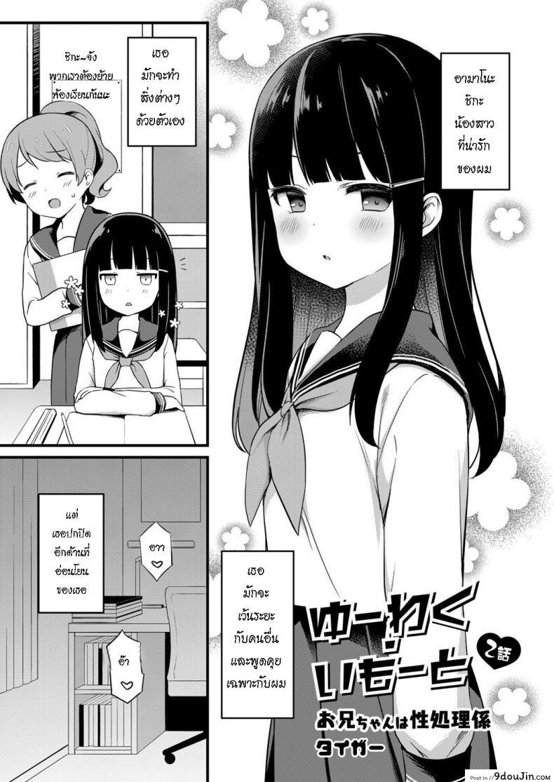 อย่าหาว่าพี่ไม่เตือน [Tiger] Yuuwaku・Imouto Onii-chan chi ni Otomari – Little Sister Temptation Staying at Onii-chans apartment ภาค 2