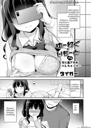 อย่าหาว่าพี่ไม่เตือน [Tiger] Yuuwaku・Imouto Onii-chan chi ni Otomari ภาค 4 แปลไทย