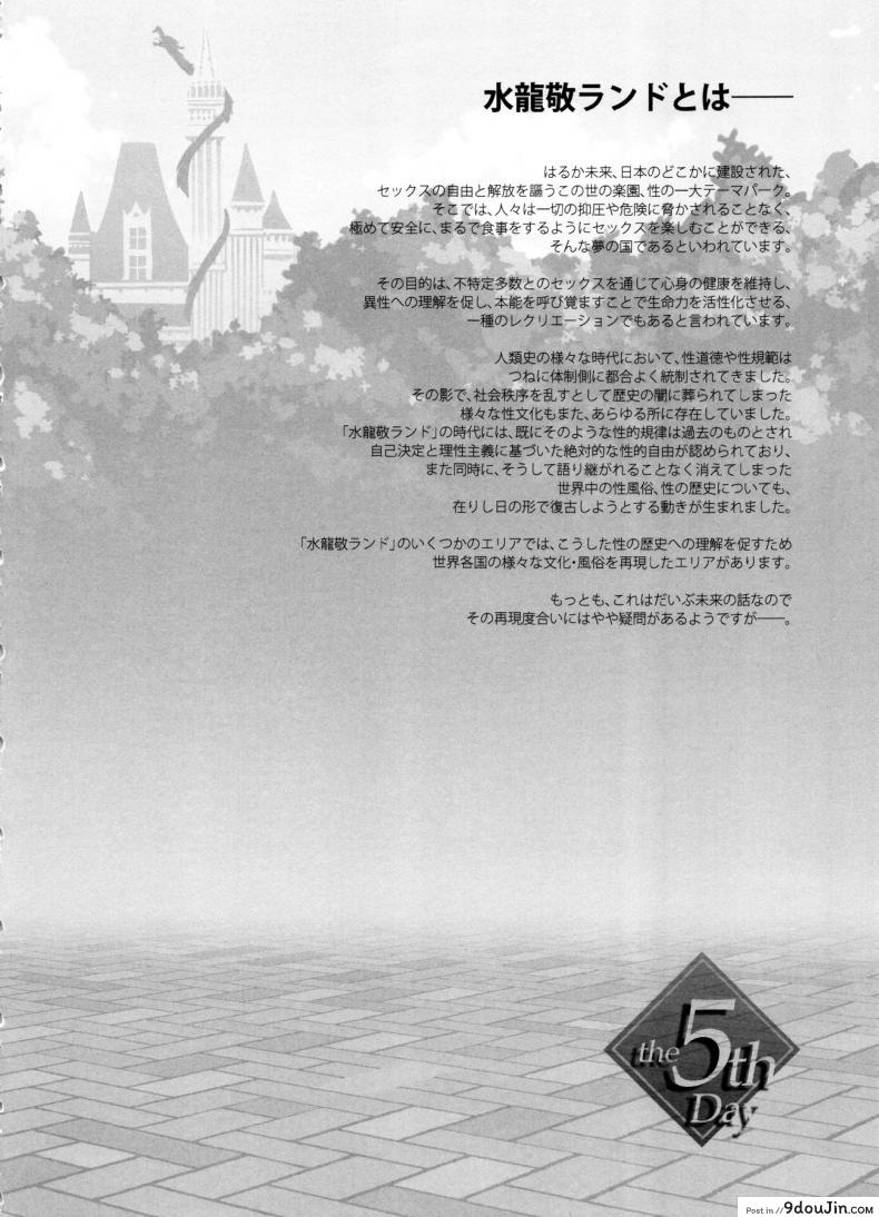 อ่านโดจิน Oideyo! Mizuryu Kei Land the 4th Day [mizuryu kei] ภาค 5 แปลไทย หน้าที่ 5