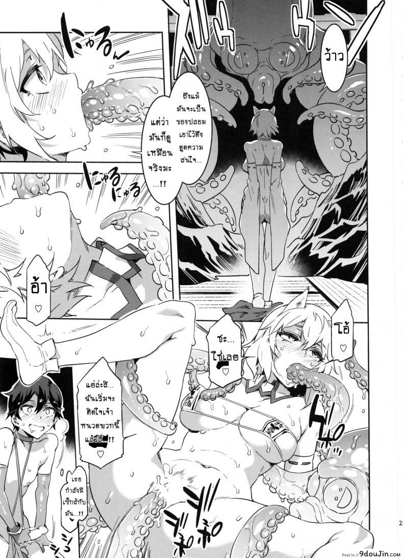 อ่านโดจิน Oideyo! Mizuryu Kei Land the 4th Day [mizuryu kei] ภาค 5 แปลไทย หน้าที่ 24