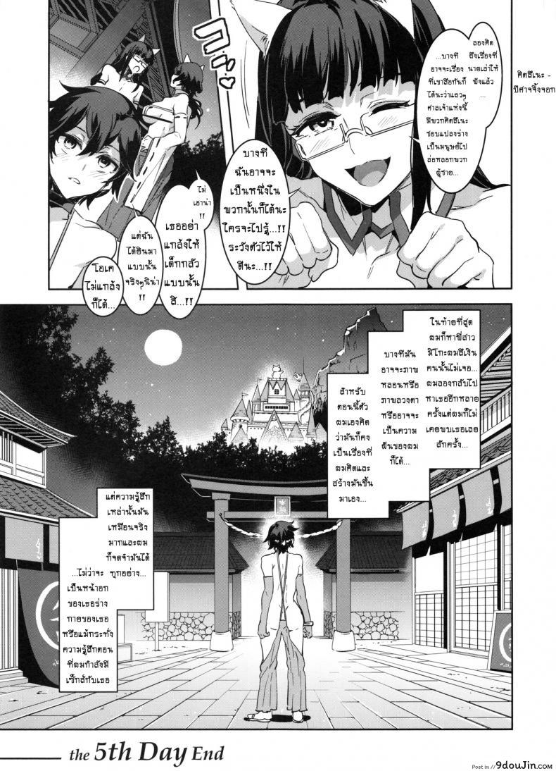 อ่านโดจิน Oideyo! Mizuryu Kei Land the 4th Day [mizuryu kei] ภาค 5 แปลไทย หน้าที่ 34